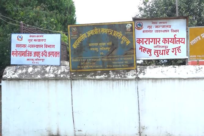 नख्खु कारागारबाट फरार ३० प्रतिशत कैदीबन्दी अझै सम्पर्कविहीन